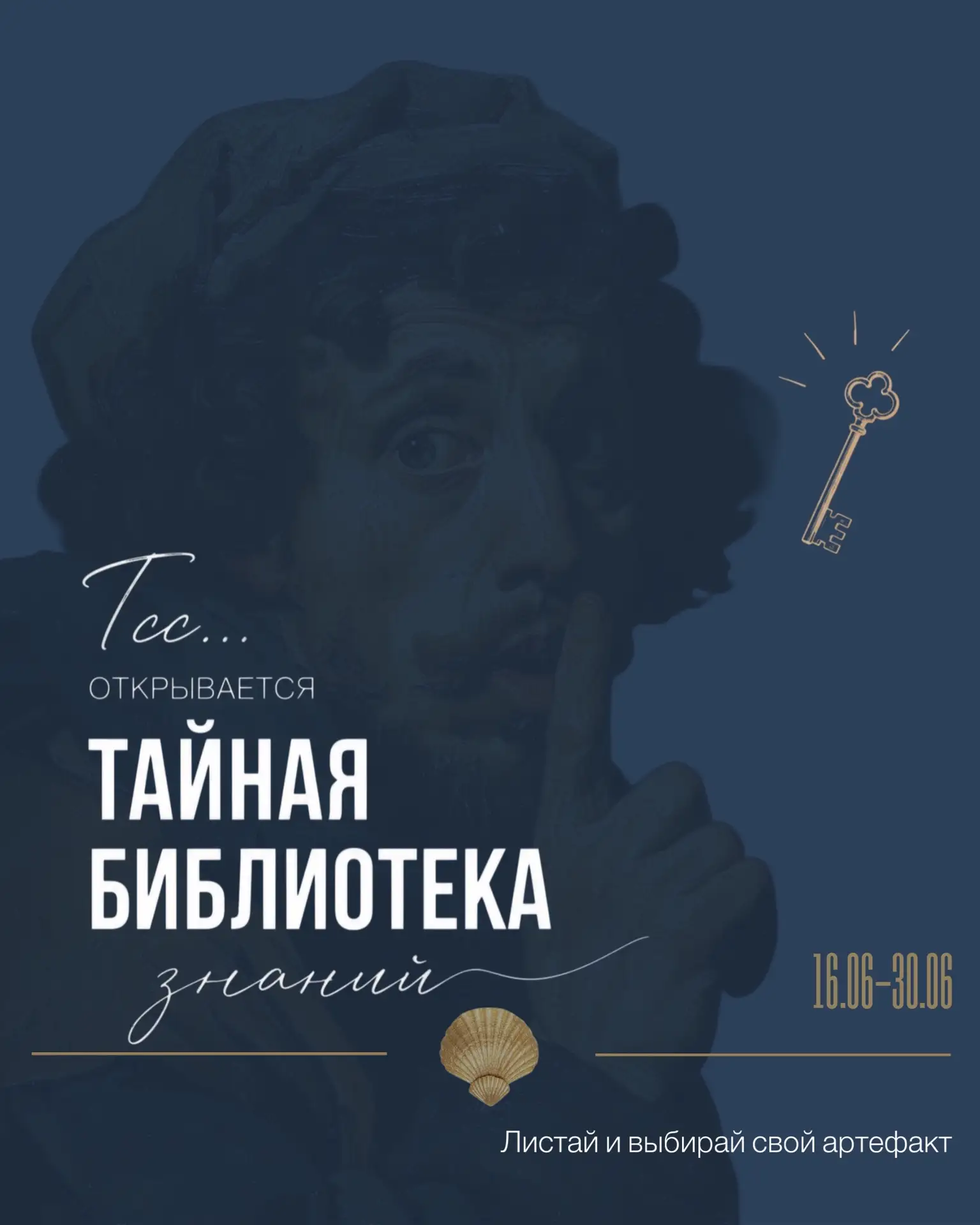 Что хранится в этой библиотеке? То, что помогает человеку узнать себя.

Сегодня я открываю двери Тай