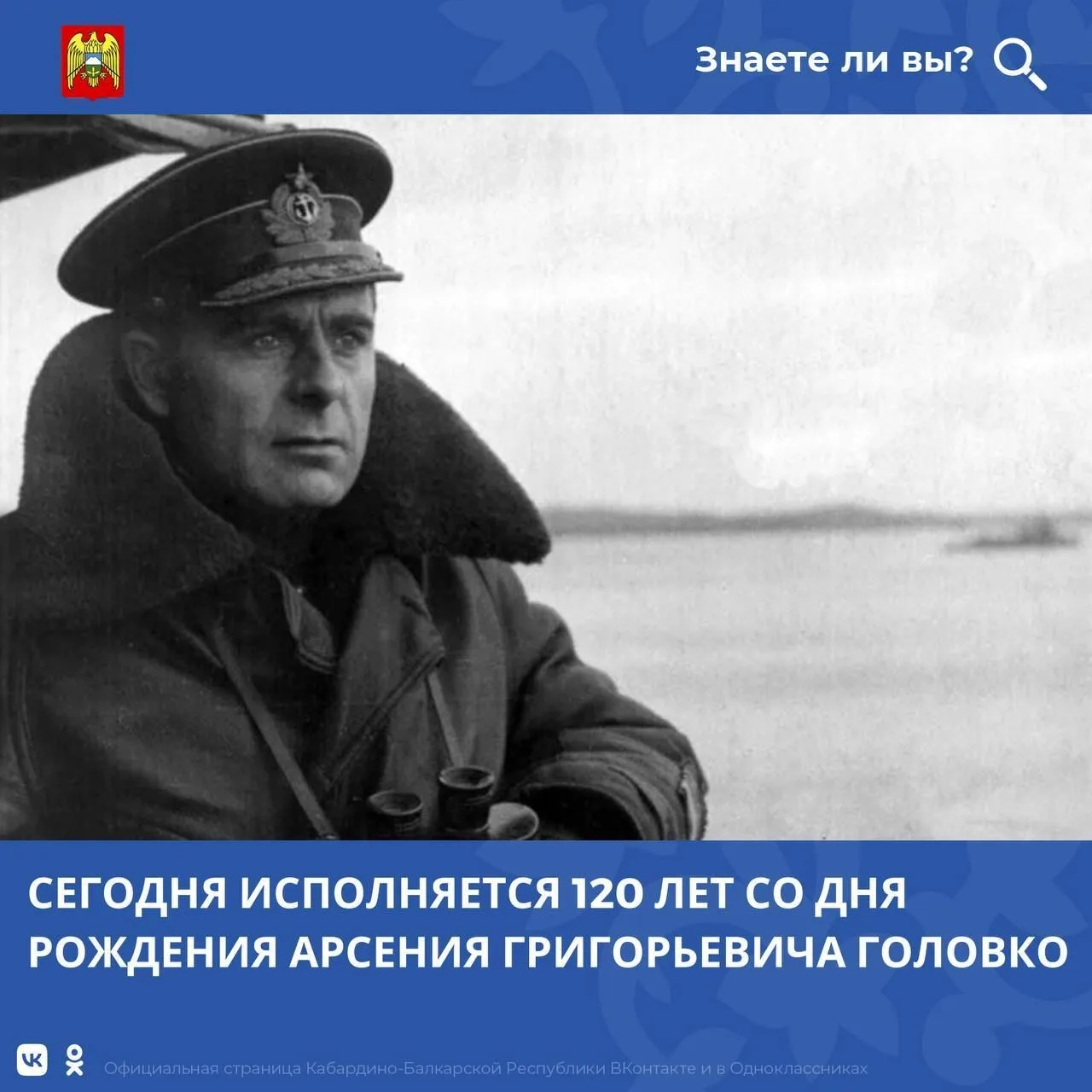 23 июня 2026 года исполняется 120 лет со дня рождения Арсения Григорьевича Головко — вы...