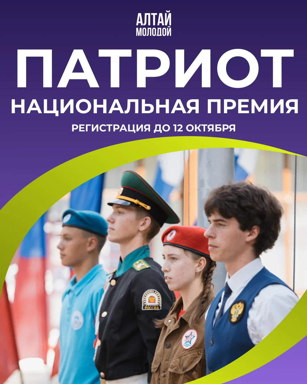 Продлена регистрация на Национальную премию «Патриот»! 🤩