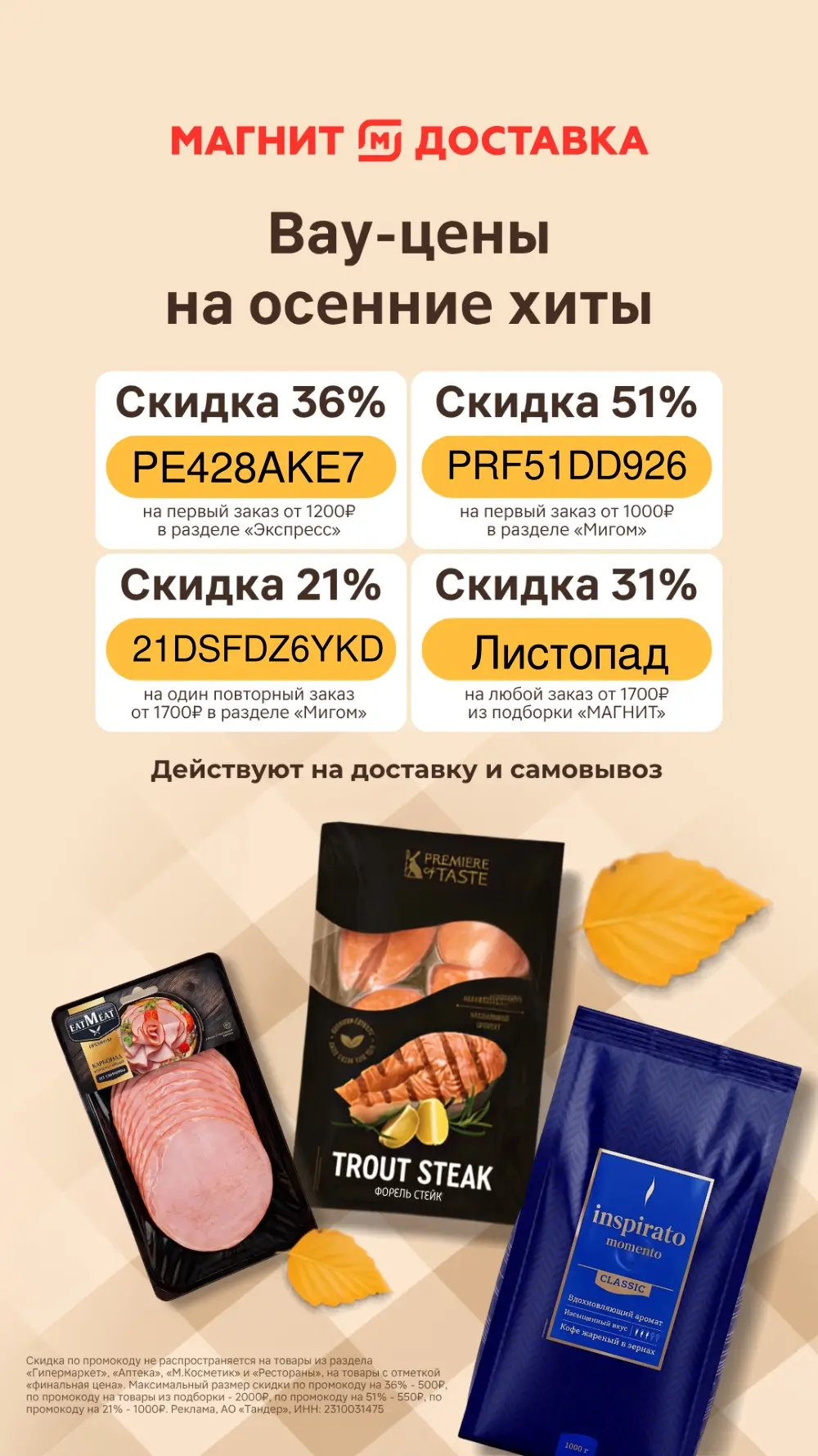 🧲 Новые промо в Магнит!