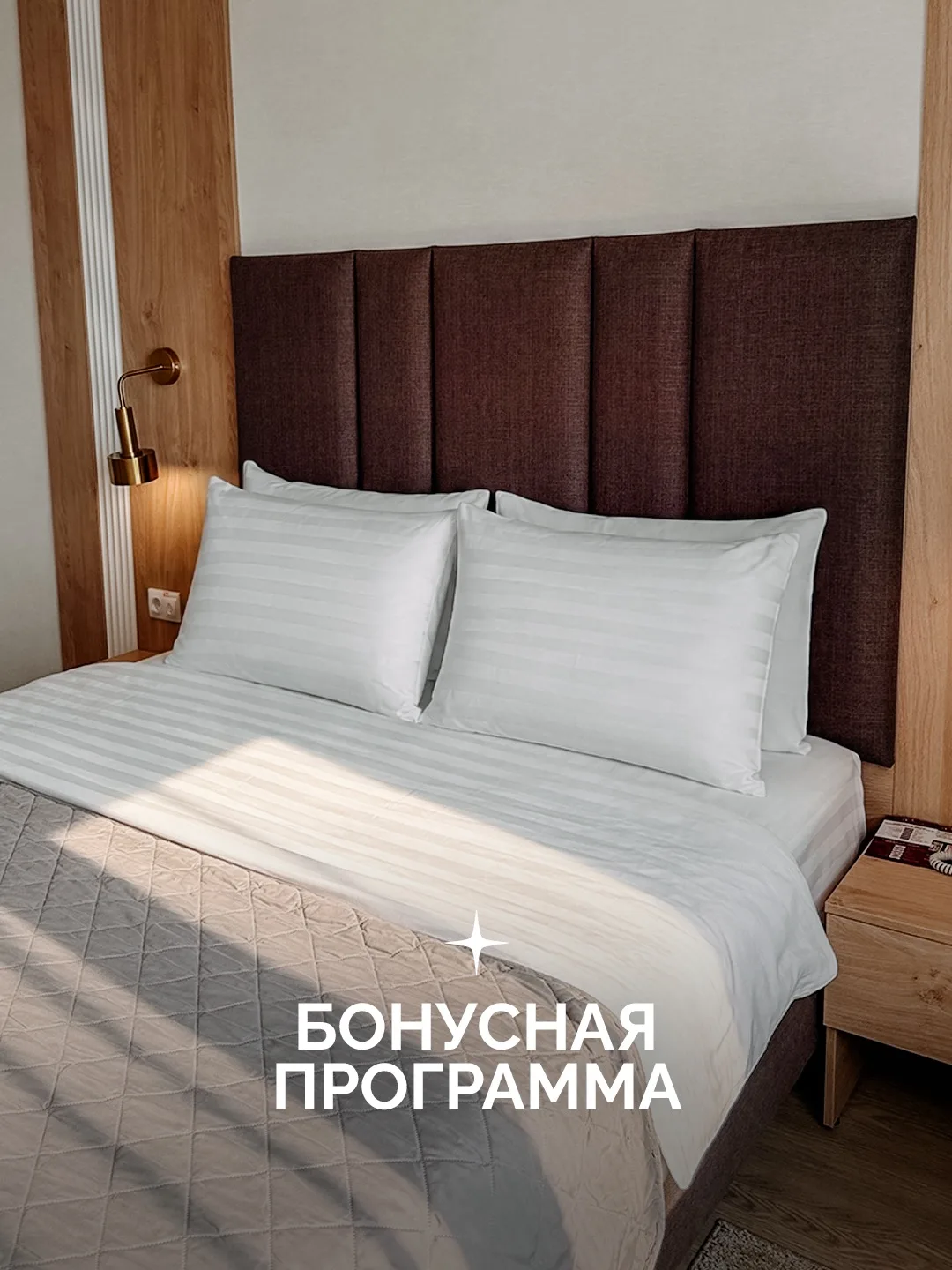 ✨ Бонусная программа отеля Аврора