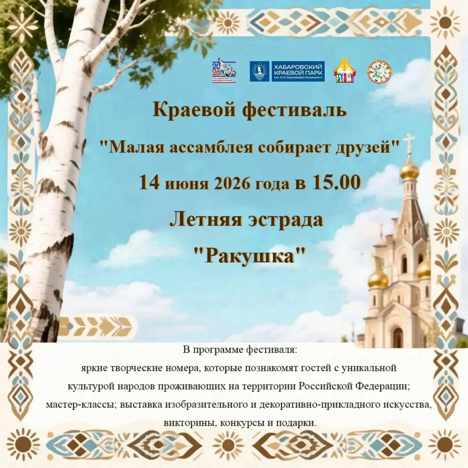 Приготовьтесь к взрывному концерту культуры, друзья! Региональный фестиваль «Малый круг собирает дру