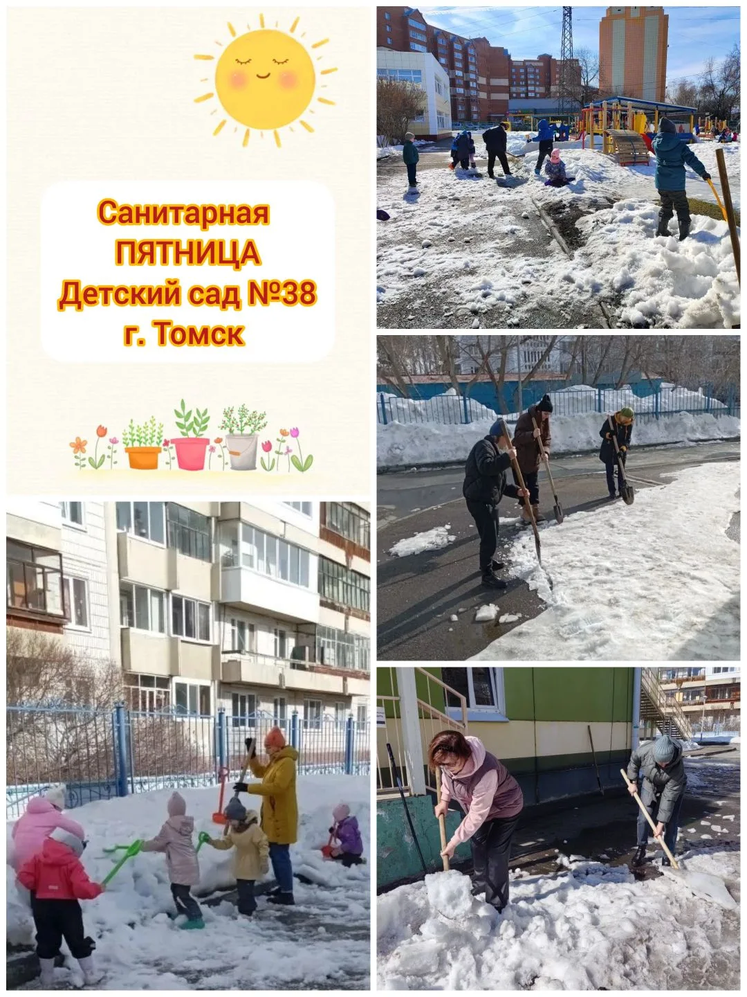 🌿 АПРЕЛЬ. ПЕРВАЯ САНИТАРНАЯ ПЯТНИЦА В НАШЕМ ДЕТСКОМ САДУ!