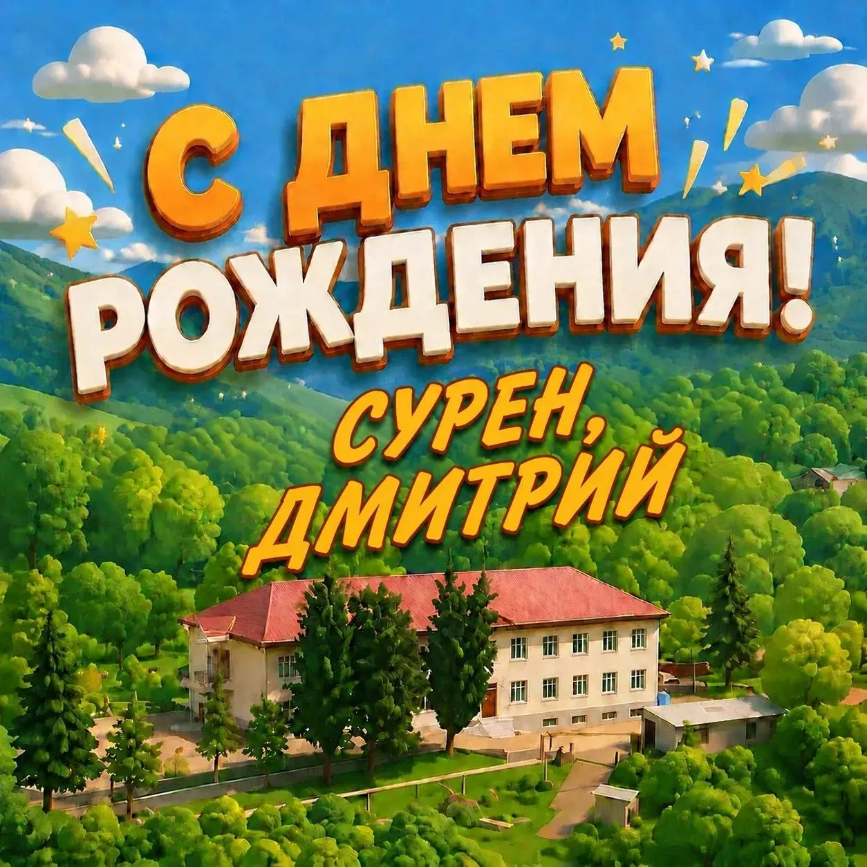 #именинники