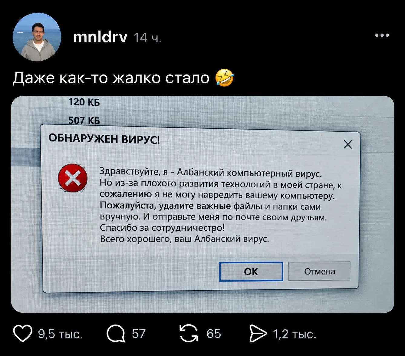 Обнаружен самый жалкий компьютерный вирус