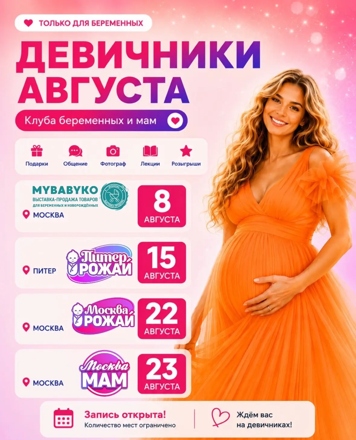 🔥Топ грандиозных Девичников августа, которые нельзя пропустить🔥
Все мероприятия приурочены к Дню р