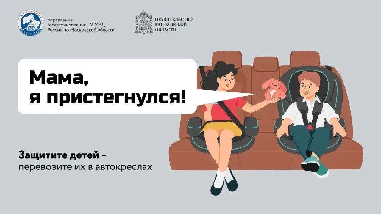 Факторы безопасной поездки ребёнка в автомобиле