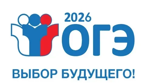 2 июня стартовал основной период ОГЭ - 2026, который продлится до 6 июля.
 
 
Расписание основных дн