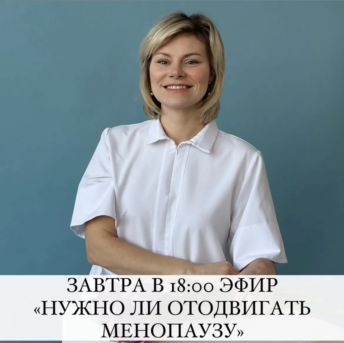 Почему нельзя отодвигать менопаузу? 

Задумывались ли вы, нужно ли стремиться отодвинуть менопаузу, 