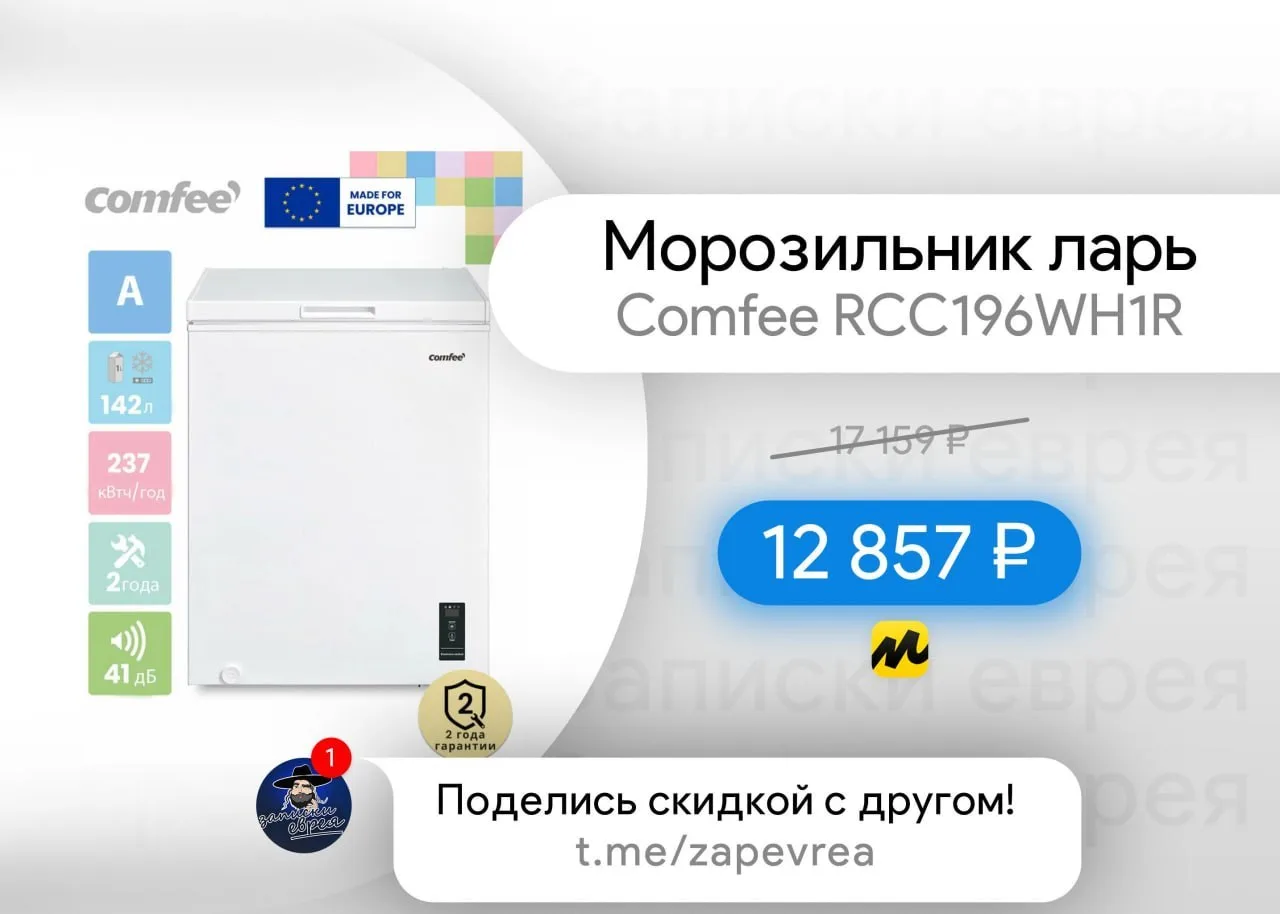 Морозильник ларь Comfee RCC196WH1R

- 142 л | класс энергопотребления - А | ручная разморозка | шум 