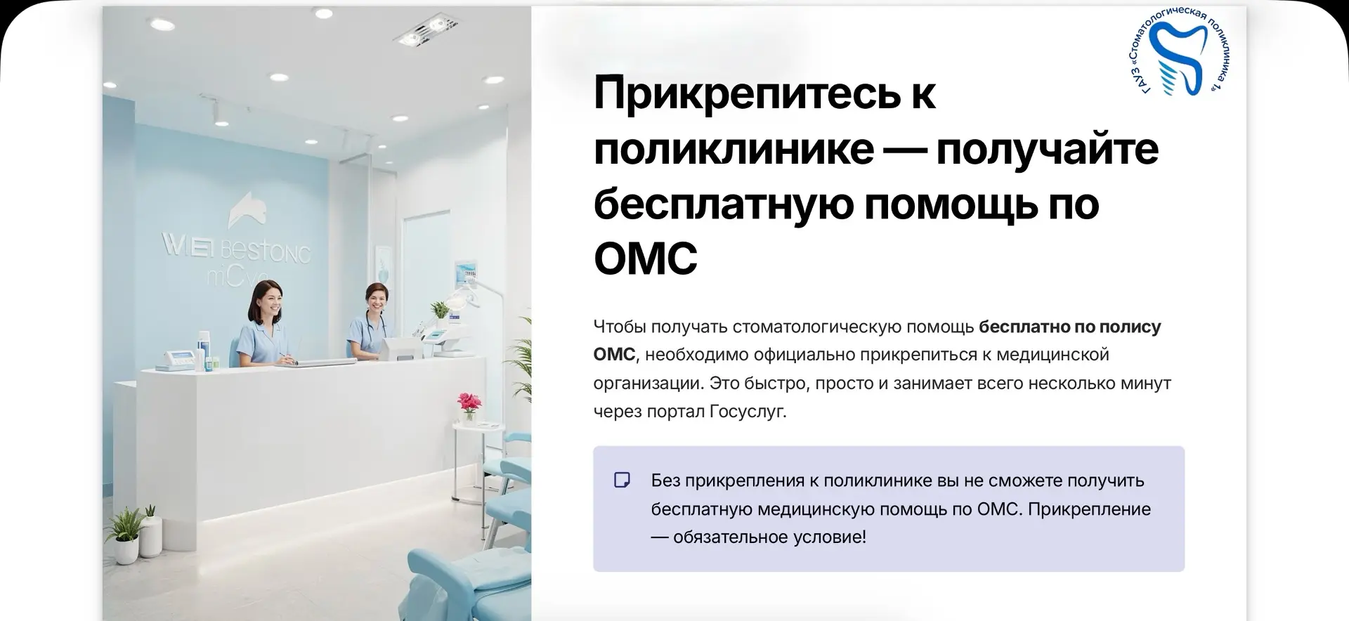 ❗️❗️❗️Порядок прикрепления к медицинской организации для получения стоматологической по...