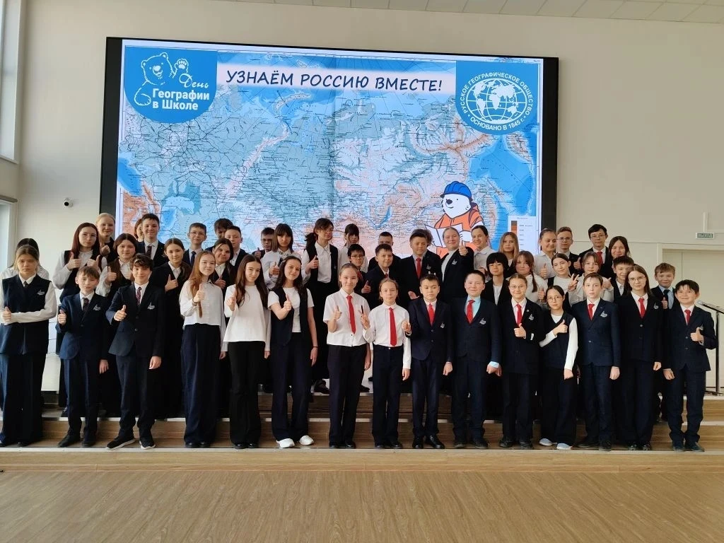 День географии в школе.  🌍В лицее состоялось Всероссийское просветительское мероприятие, организован