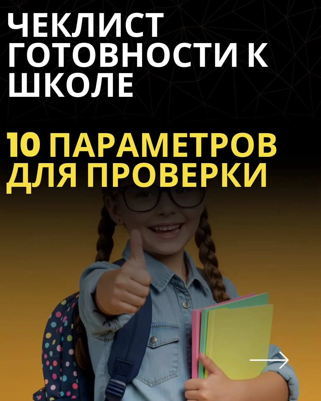 Проверьте своего ребенка за 10 минут и поймите, готов ли он к школе. Оцениваем не "знает ли буквы", 