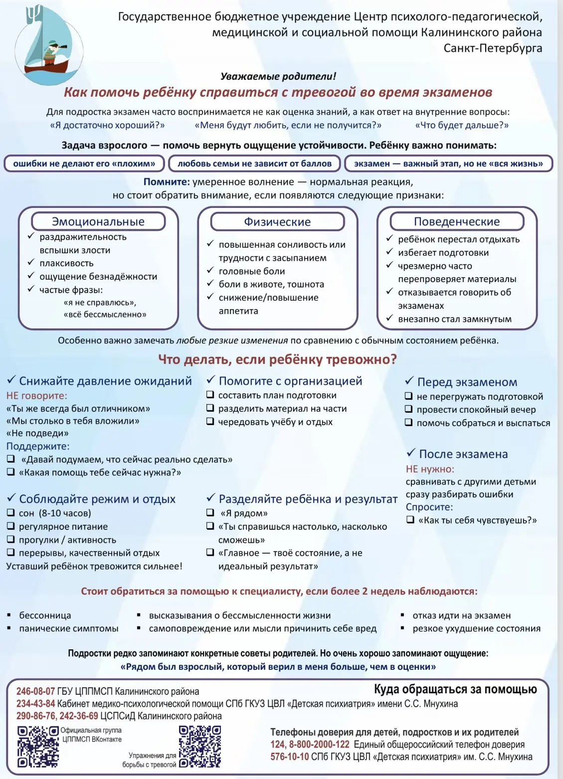 Как помочь ребенку справиться с тревогой во время экзаменов