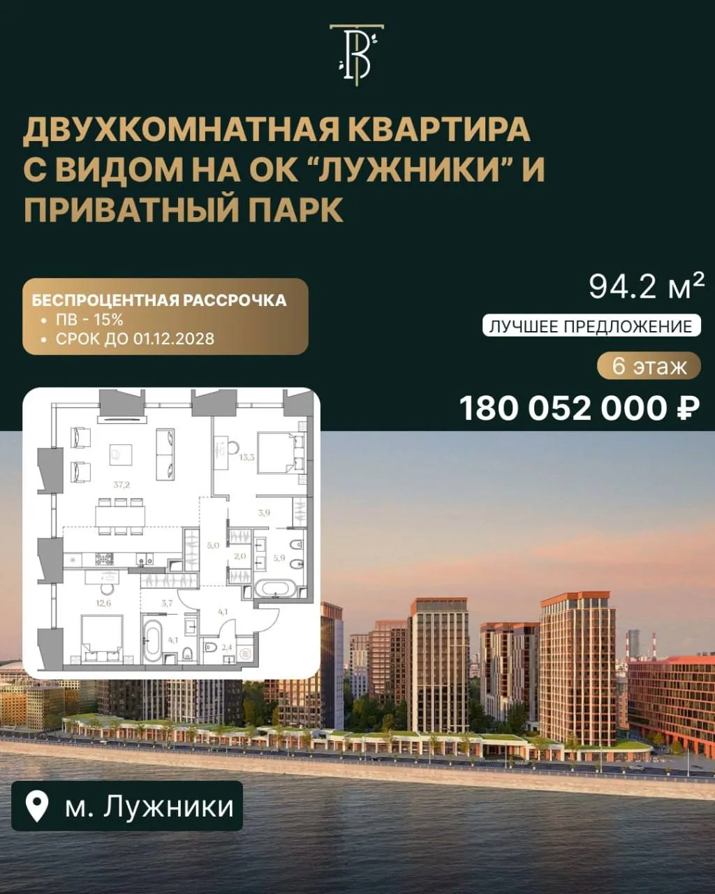 ПОДБОРКА КВАРТИР В ЭЛИТНОМ ЖИЛОМ КОМПЛЕКСЕ В ЧАСТНОМ ПАРКЕ НА БЕРЕГУ МОСКВЫ-РЕКИ 🔥