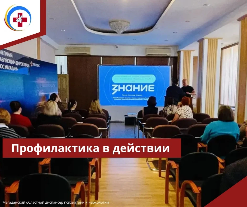 Профилактика в действии