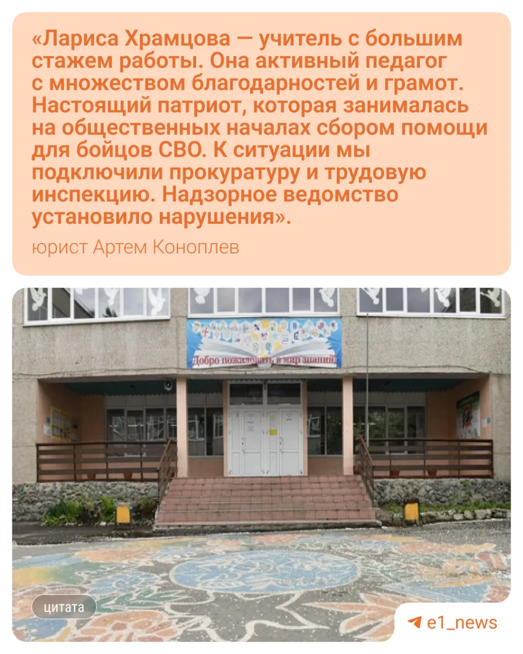 Из лицея № 12 уволили учителя младших классов Ларису Храмцову.   По словам ее юриста Артема Коноплев