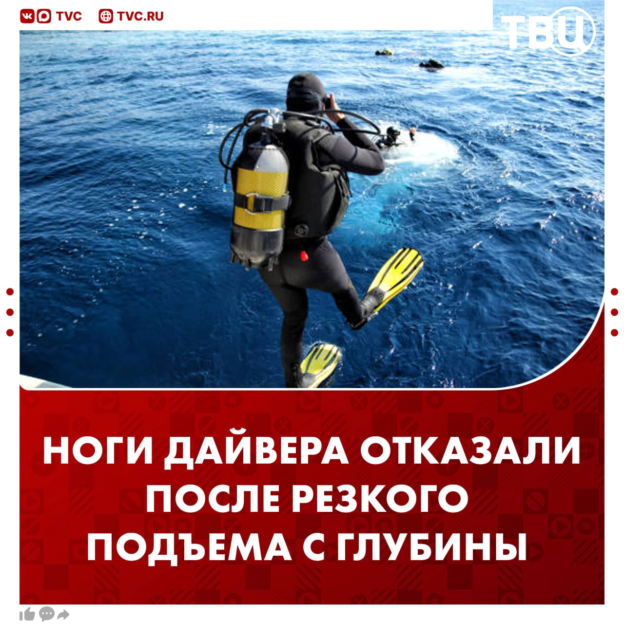 У дайвера отказали ноги после резкого подъема с 30-метровой глубины