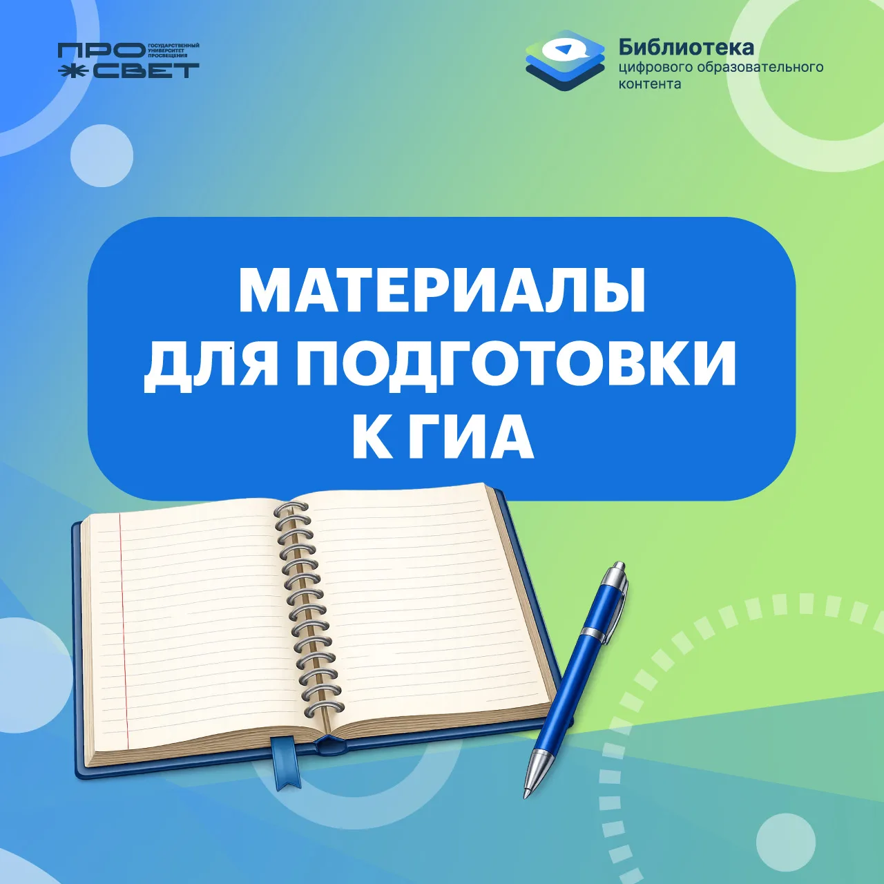 📚 Где найти материалы для подготовки к ГИА