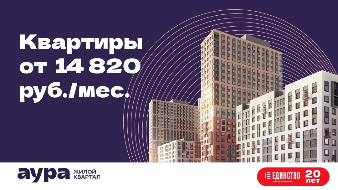 Квартиры от 3,7 млн ₽ вблизи от центра! ЖК "Аура"