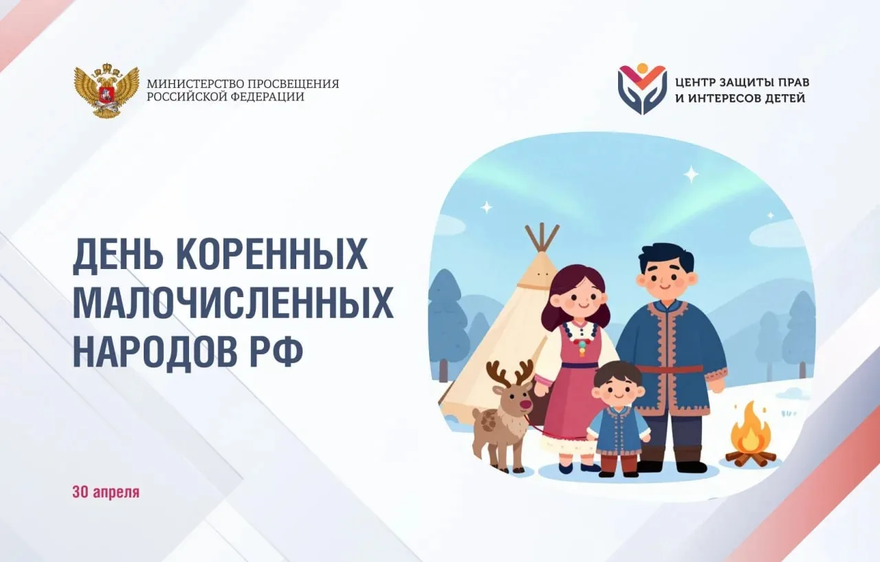 30 апреля – День коренных малочисленных народов России 🧡  Этот праздник особенно значим в Год единст
