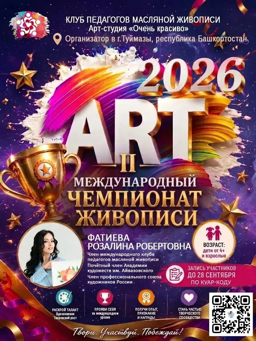 🎉🎉🎉Школа №5 - участник Международного чемпионата живописи!