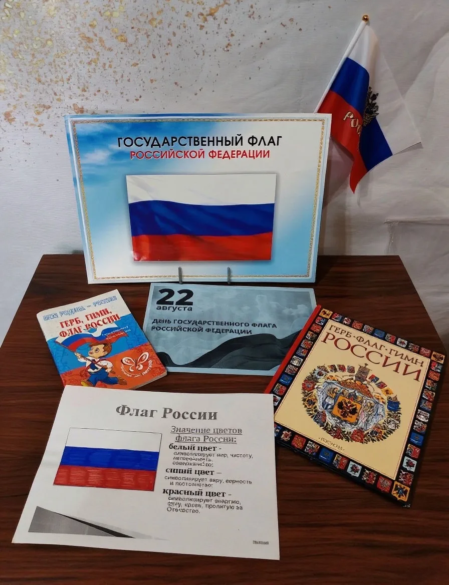 🇷🇺 День Государственного флага России! 🎉
