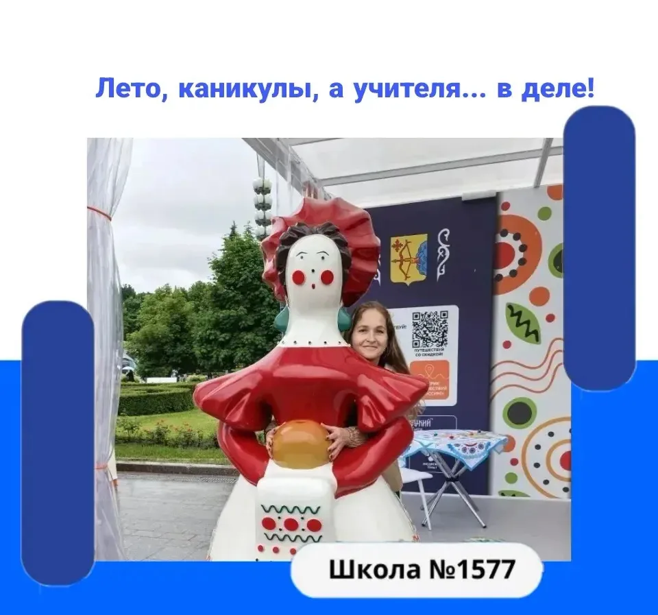 🎤" Я будто за один день объехала всю Россию!"- так о своих впечатлениях рассказывает наша учительни