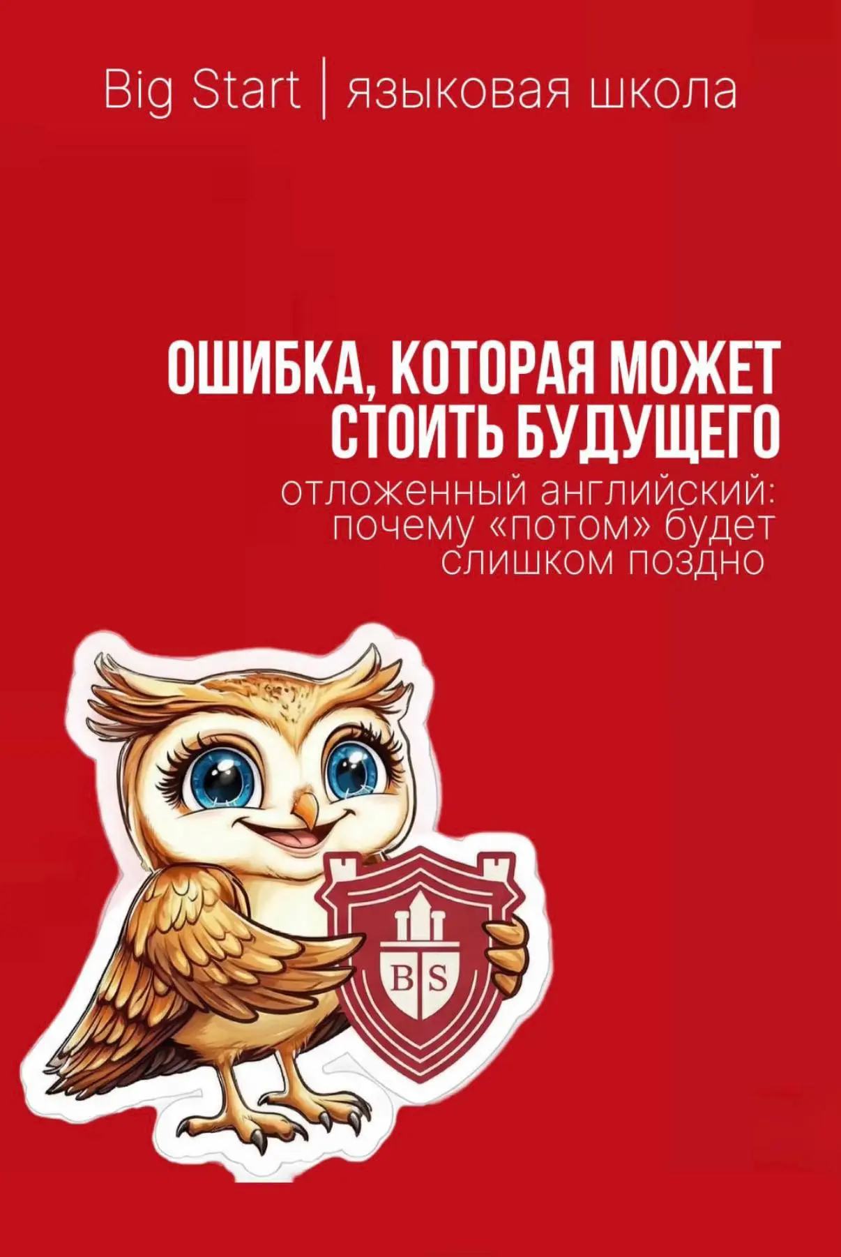 Английский - это не предмет ради оценки 🙅‍♀️❌