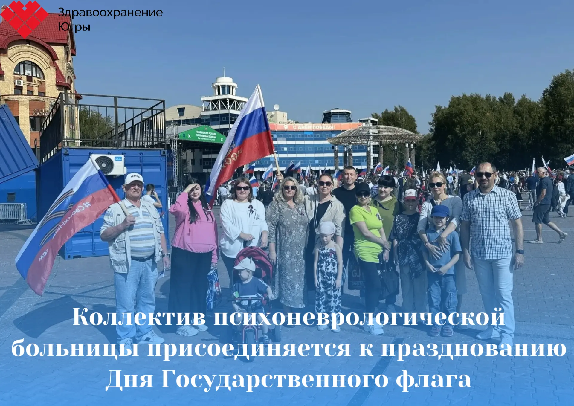 🇷🇺Сотрудники Ханты-Мансийской клинической психоневрологической больницы приняли участ...