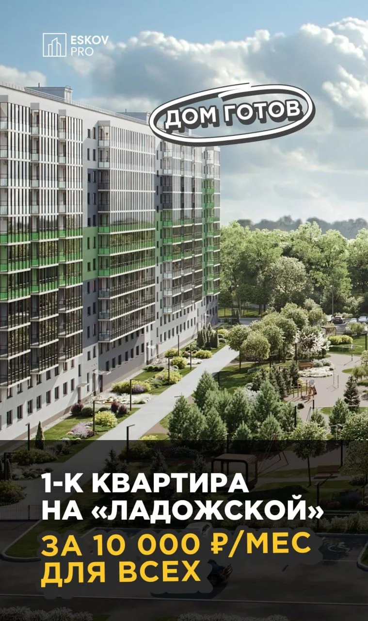 КВАРТИРА 10 000 ₽/мес ДЛЯ ВСЕХ: полчаса до Невского, ключи летом 2027 🔑