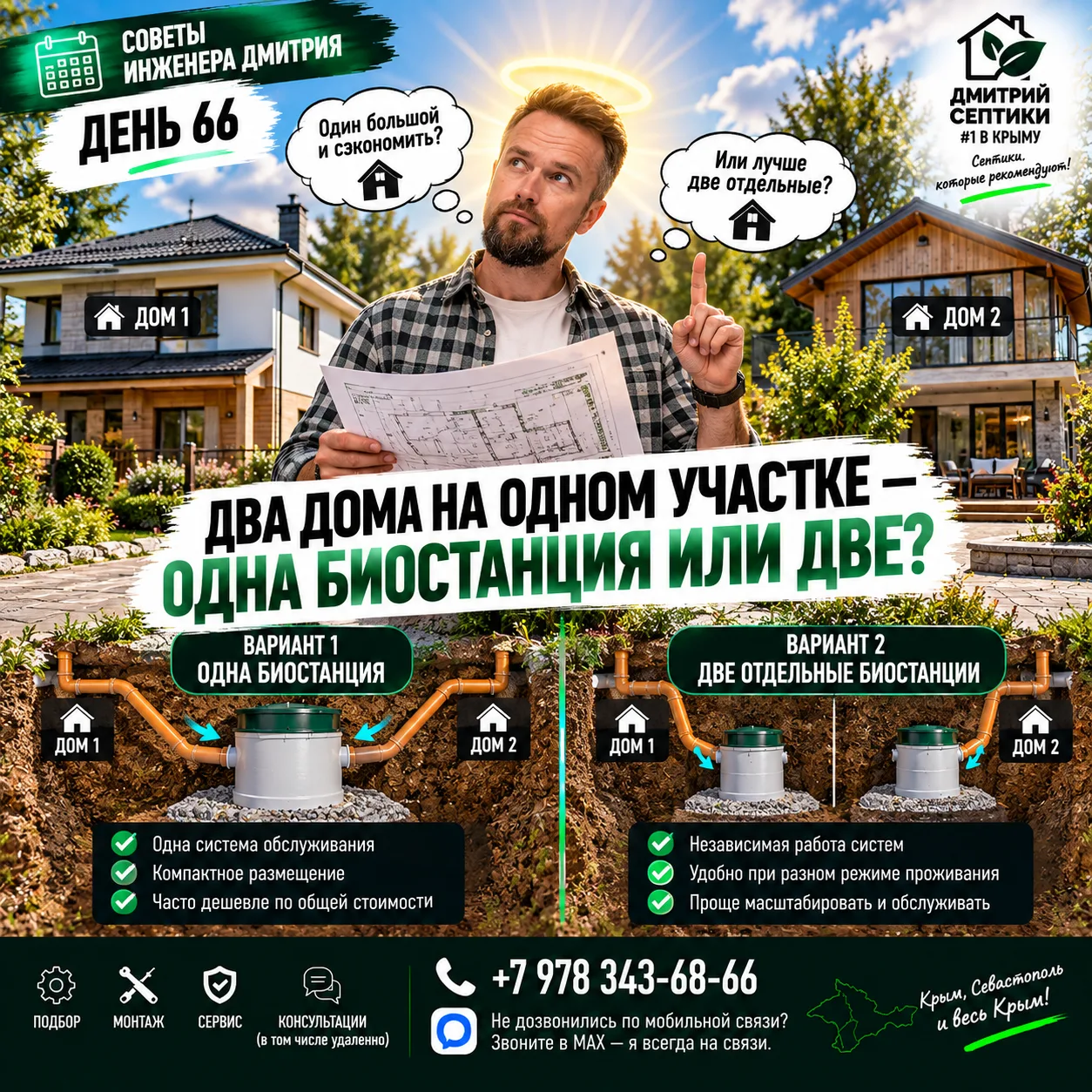 СОВЕТЫ ИНЖЕНЕРА ДМИТРИЯ | ДЕНЬ 66