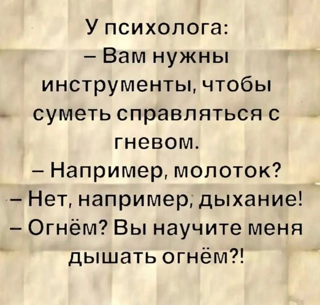 На приёме у психолога можно услышать самые разные вещи... 👀#психологические_мемы