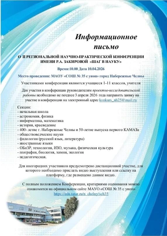 ШАГ В НАУКУ🌍🧑🏼‍🔬👩🏼‍🏫🧐  10 апреля на базе 35 школы пройдет  II Региональная научно-практическая конфе