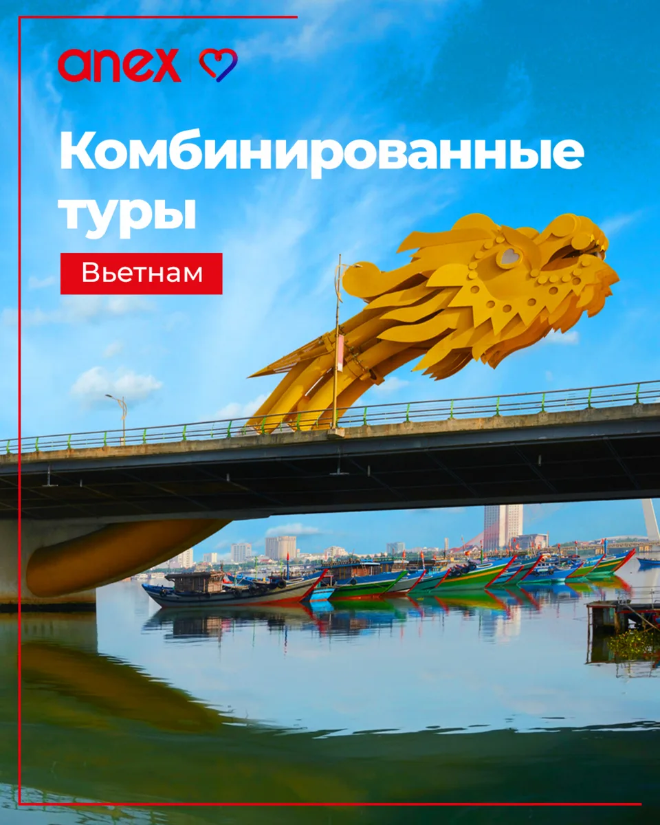 Комби-туры во Вьетнам: два города — два настроения ✈️🌴