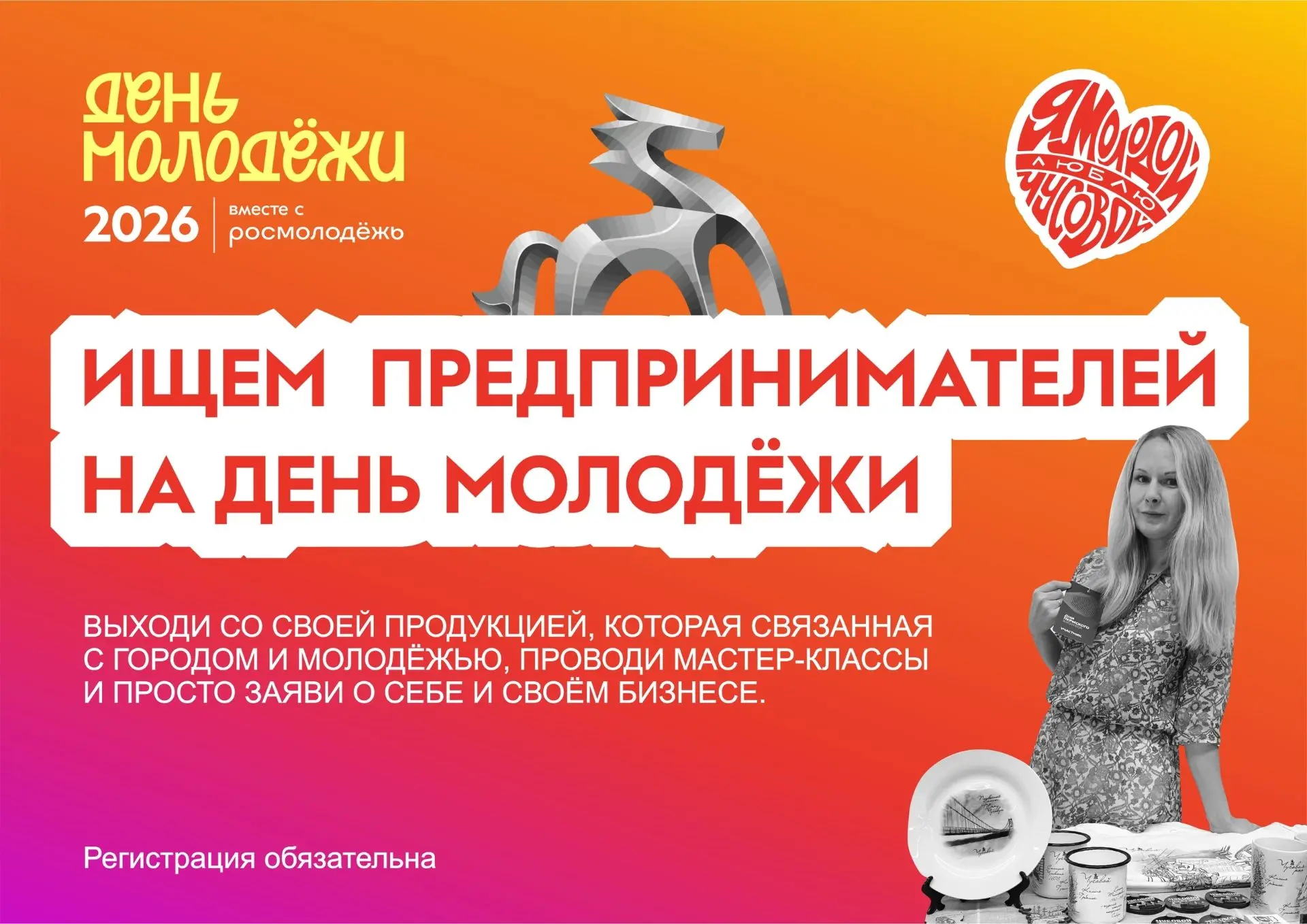 Стань другом Дня молодёжи!  Мы приглашаем именно тебя