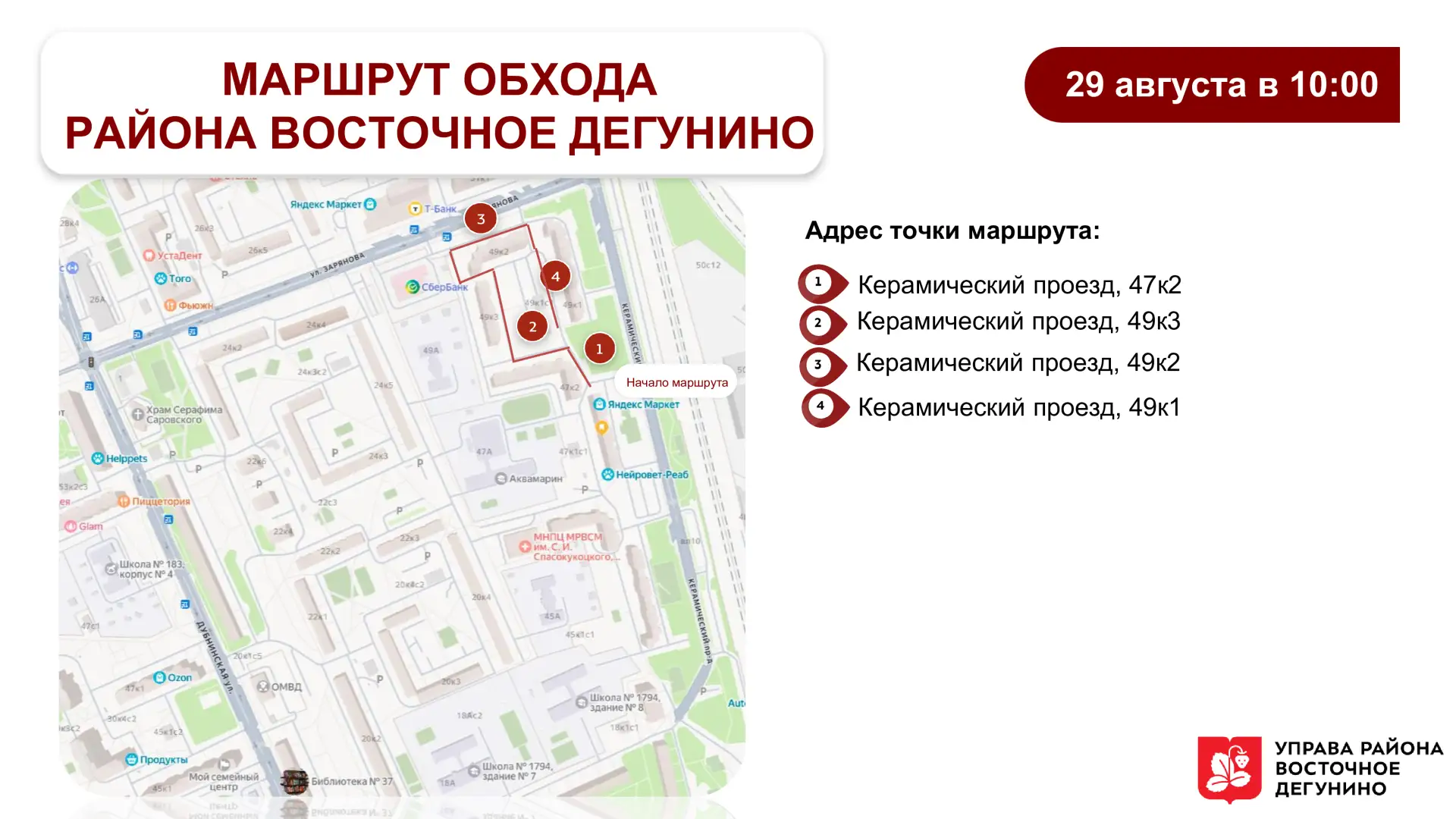 Обход территории района