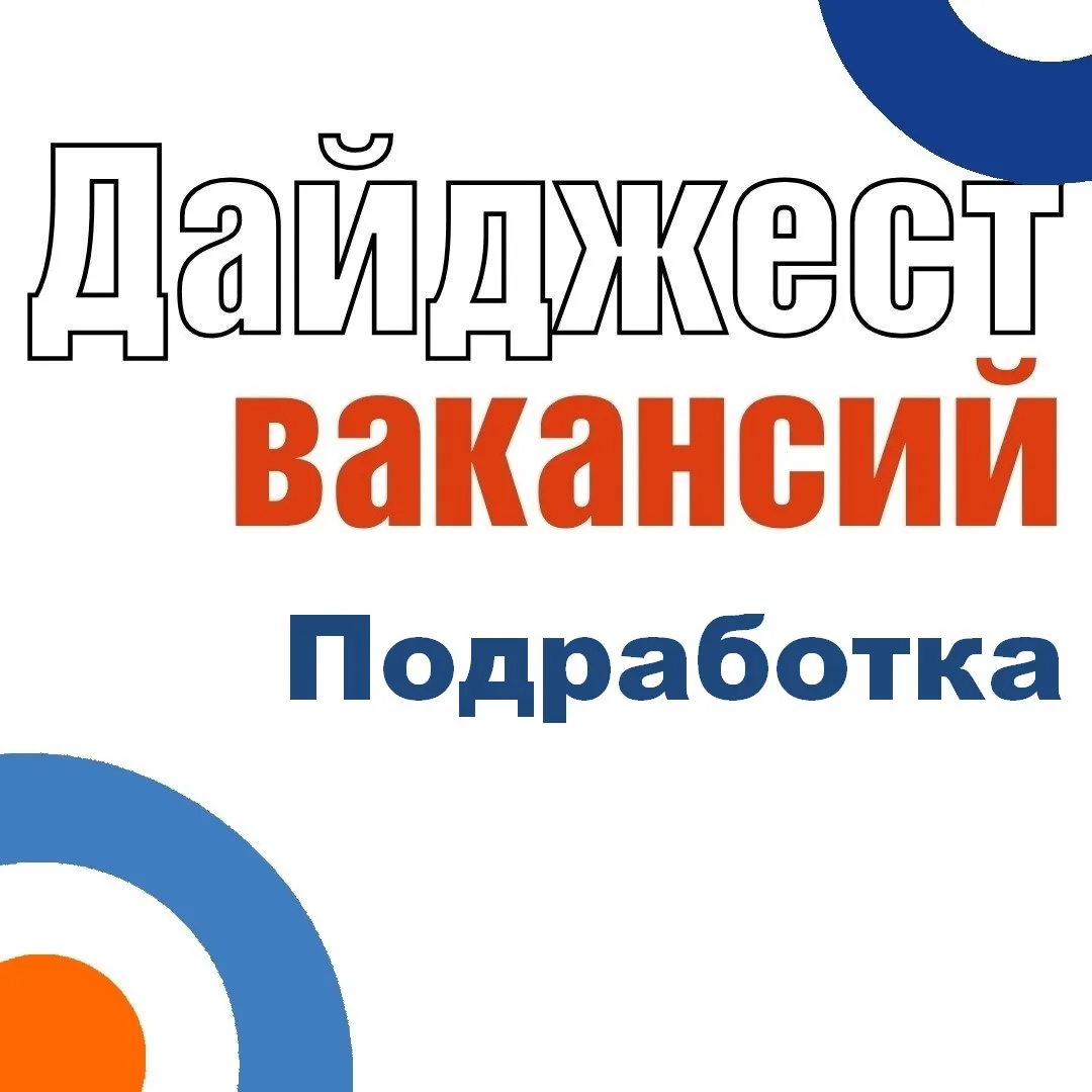 Вакансии для подработки
