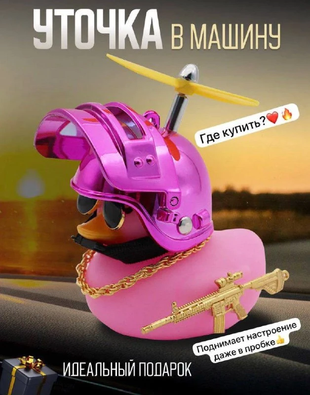 Уточка