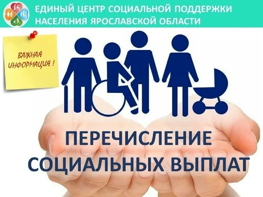 📣 ГКУ ЯО "Единый центр социальной поддержки населения Ярославской области" сообщает, ч...