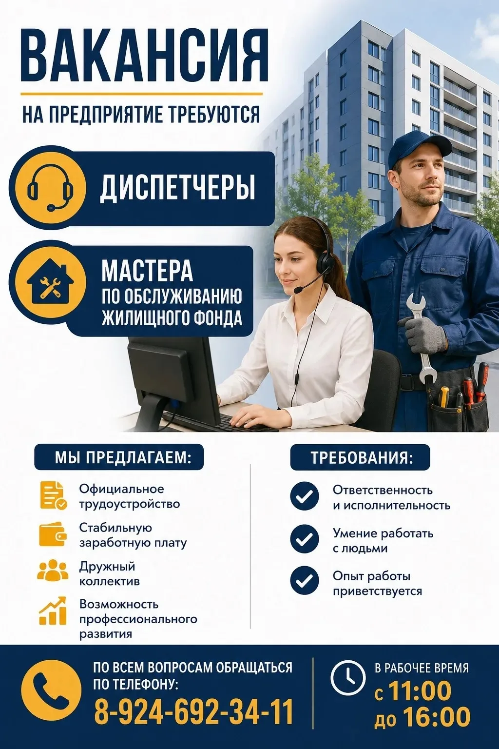 Вакансия