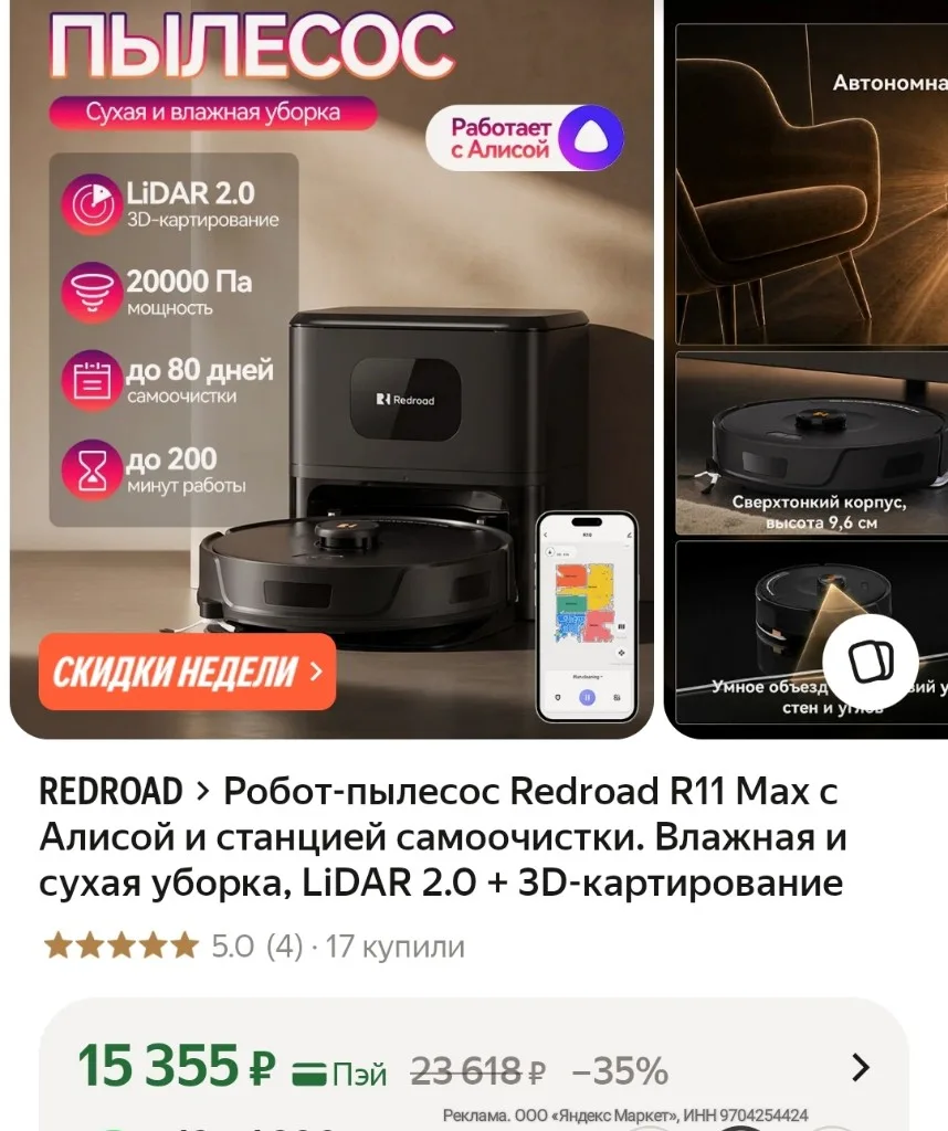 Робот-пылесос Redroad R11 Max с Алисой и станцией самоочистки. Влажная и сухая уборка, ...