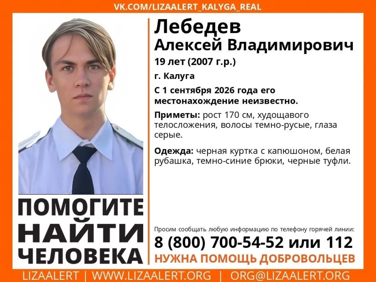 В Калуге пропал 19-летний юноша