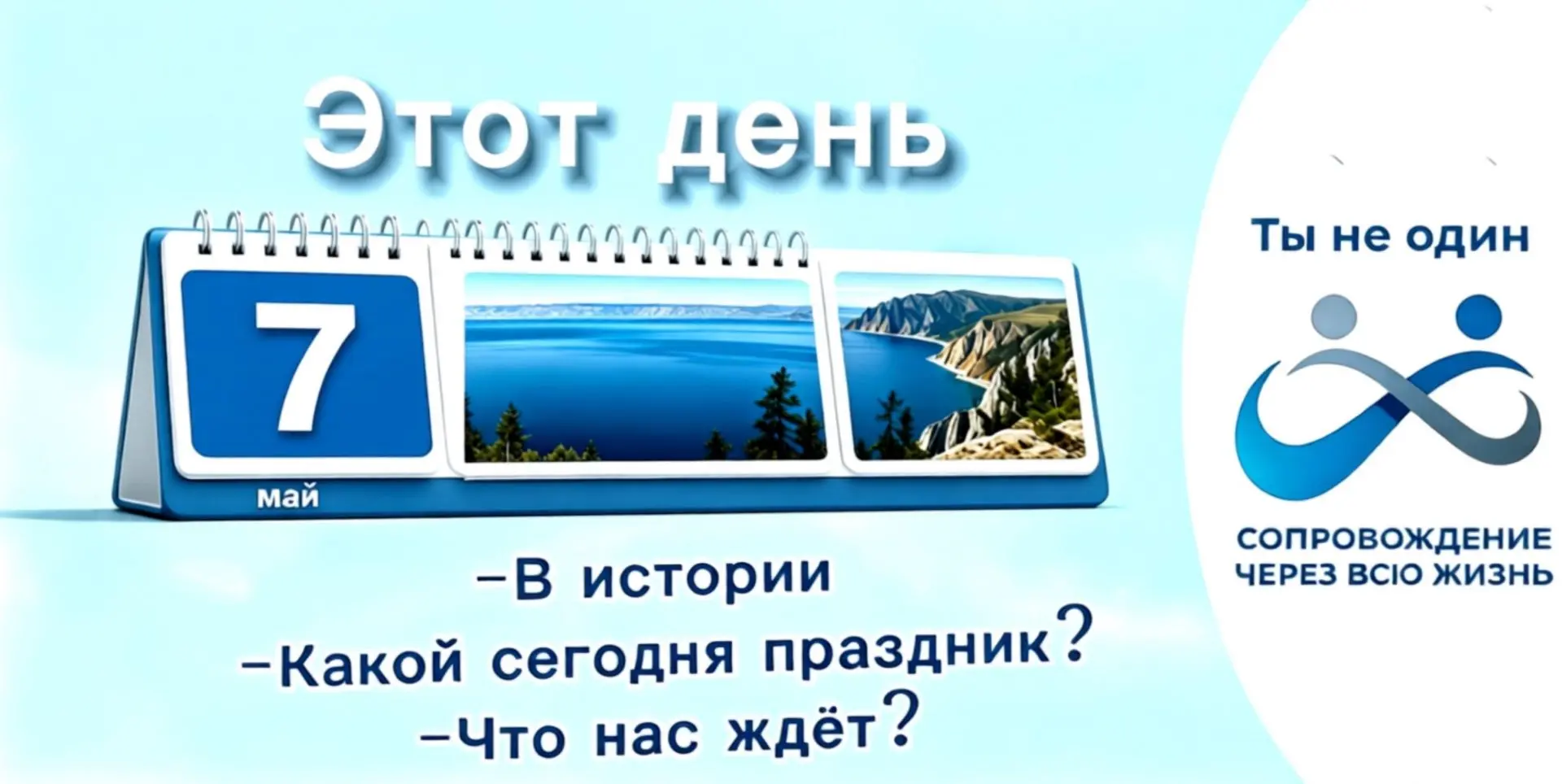 Доброе утро! ✅На календаре 7 мая 2026 года, четверг 🎉Праздники.Сегодня отмечается День радио (в Росс