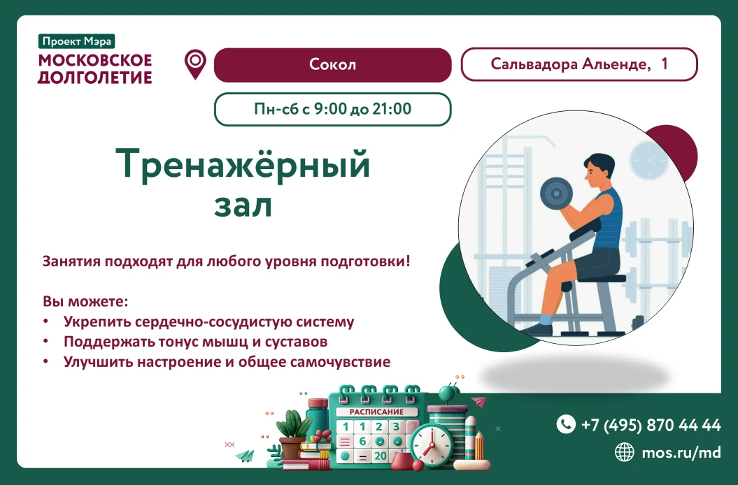 ТРЕНАЖЁРНЫЙ ЗАЛ🤸🧘

Друзья, мы рады сообщить радостную новость — в нашем центре открывается спортив