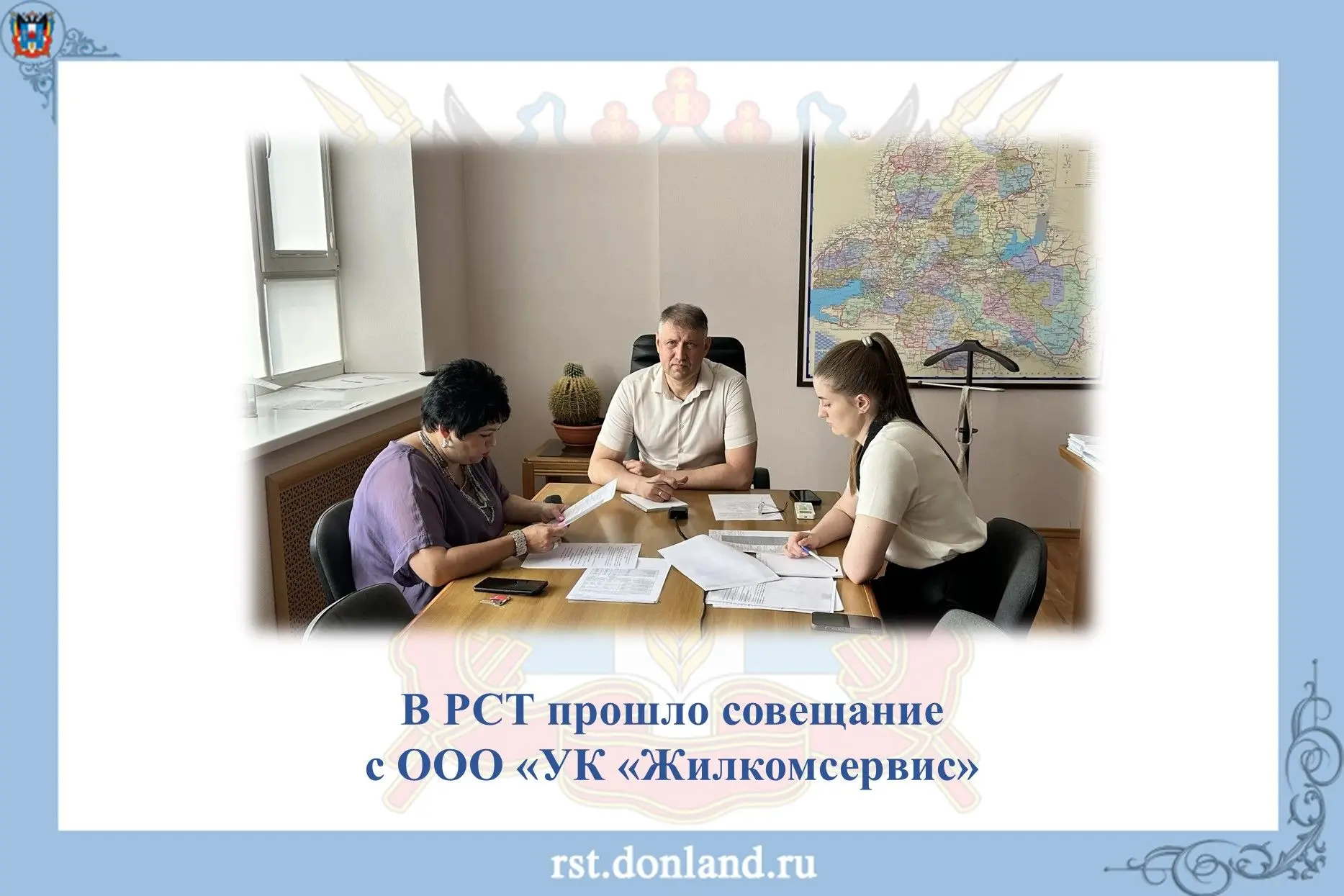 В РСТ состоялось совещание по вопросу прав владения и пользования муниципальным имуществом организац