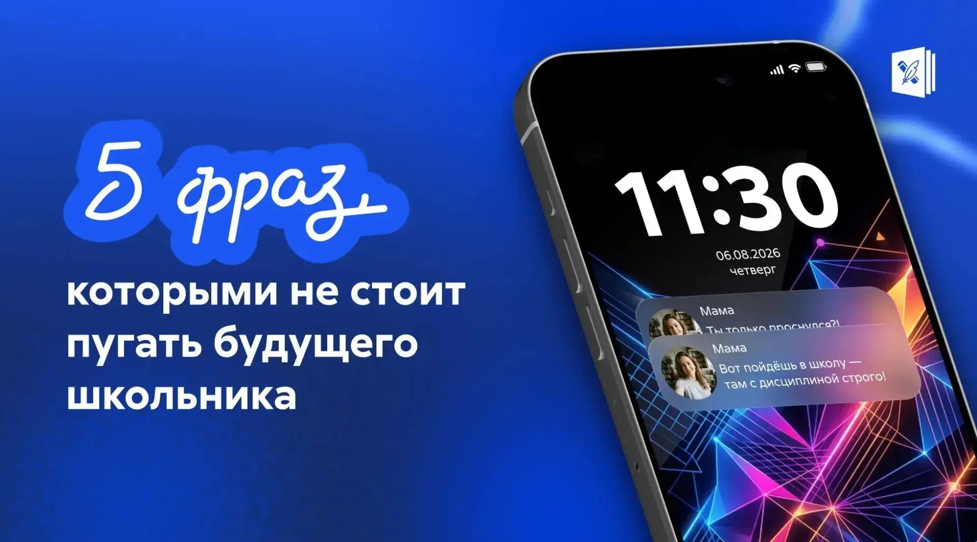 ❗Первый класс — это волнительно не только для детей, но и для родителей