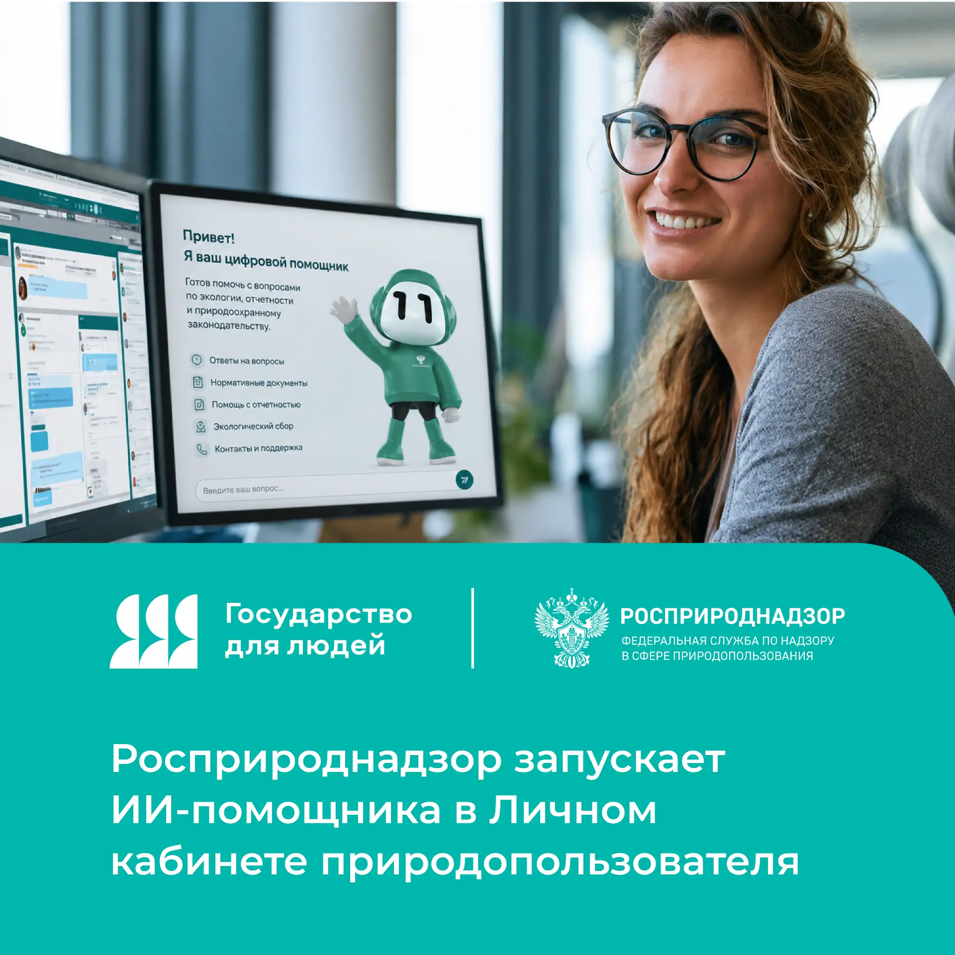В Личном кабинете природопользователя запущен новый цифровой сервис — интеллектуальный ...