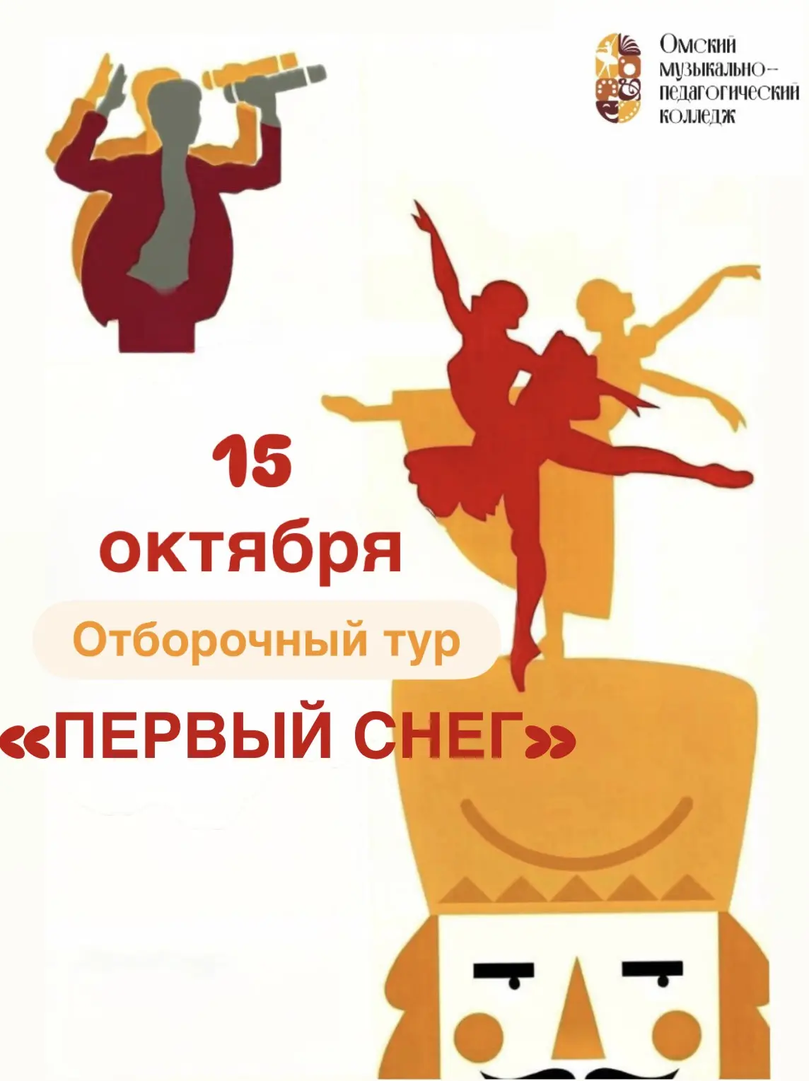 🌟Приближается одно из самых волшебных событий осени - традиционный конкурс «Первый снег»!