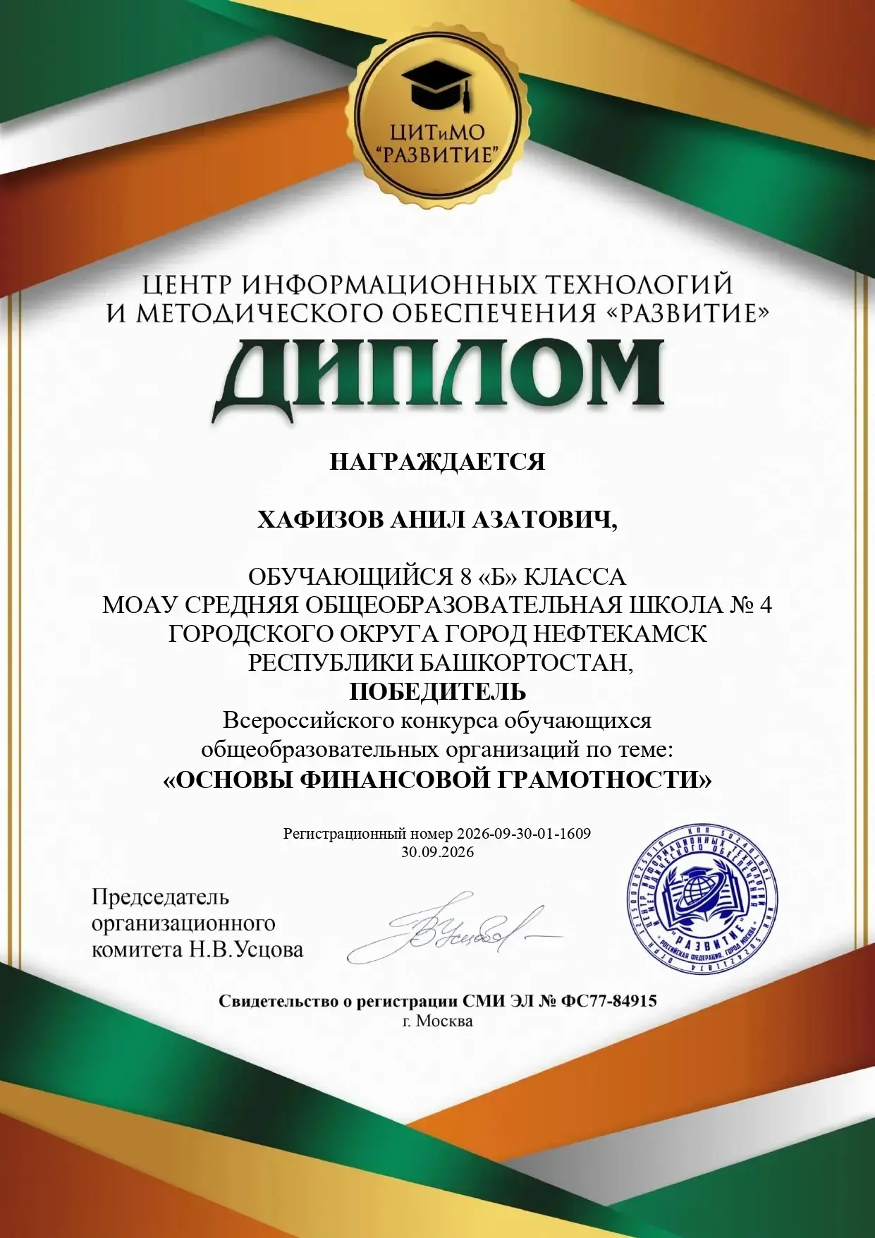 Обучающиеся МОАУ СОШ №4 под руководством учителя истории и обществознания Хасанова Э.И,...